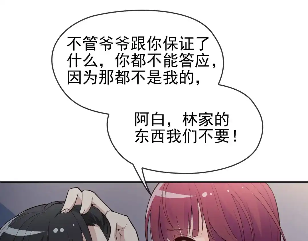 双面总裁宠妻指南 第7话 想要勾引我？ 第107页