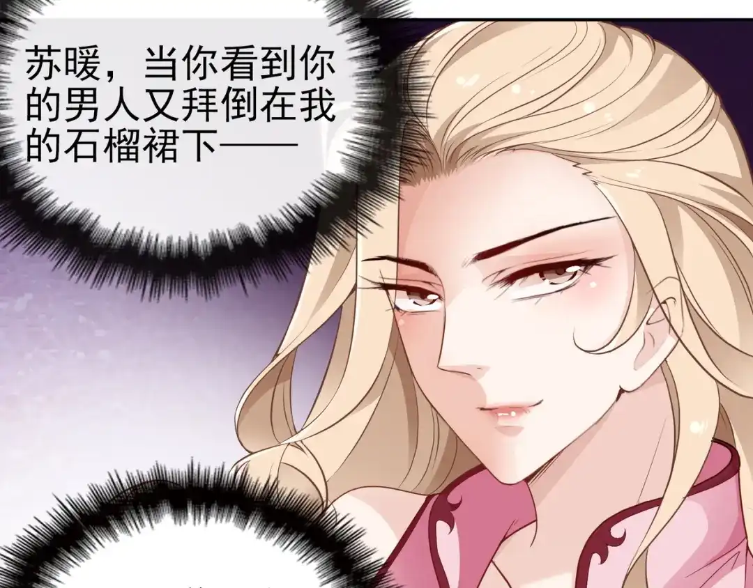 双面总裁宠妻指南 第7话 想要勾引我？ 第69页