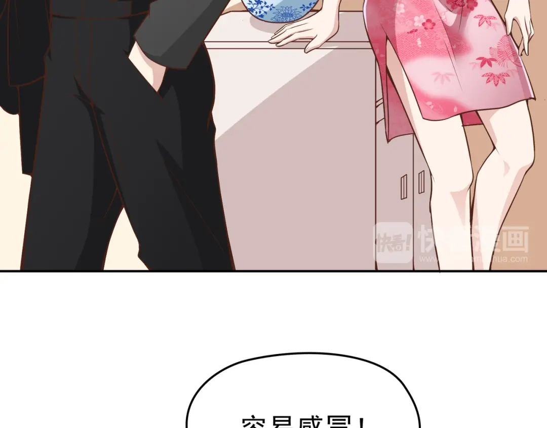 双面总裁宠妻指南 第7话 想要勾引我？ 第75页