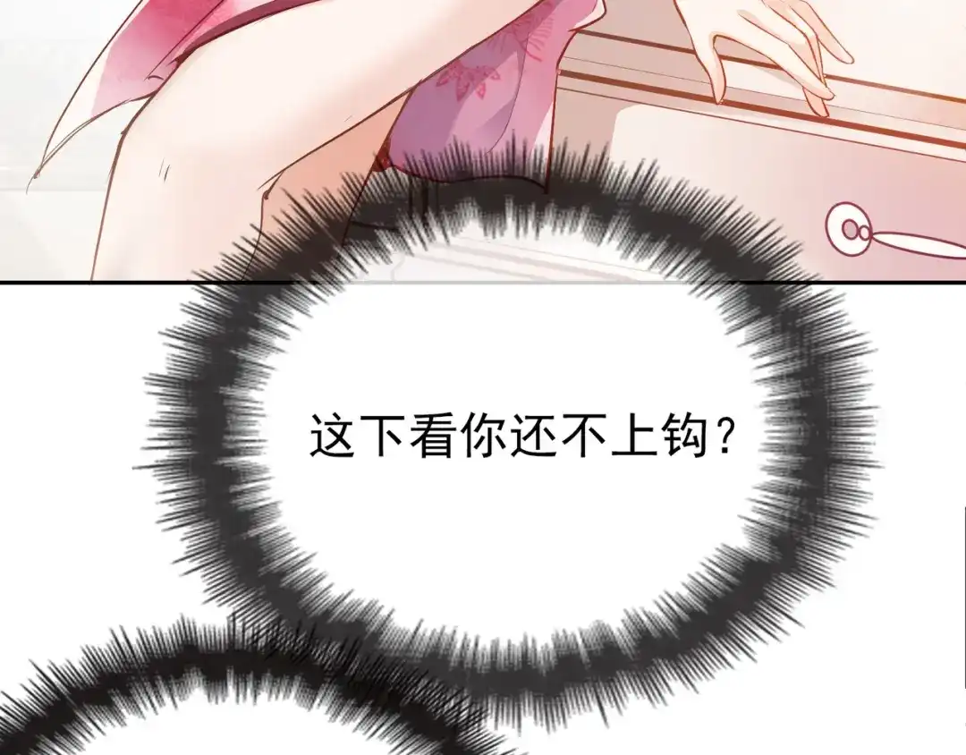 双面总裁宠妻指南 第7话 想要勾引我？ 第68页