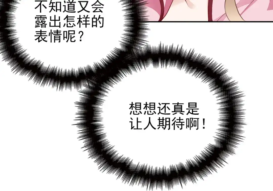 双面总裁宠妻指南 第7话 想要勾引我？ 第70页