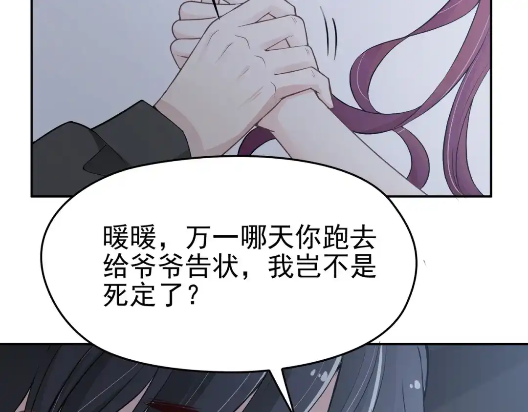 双面总裁宠妻指南 第7话 想要勾引我？ 第102页