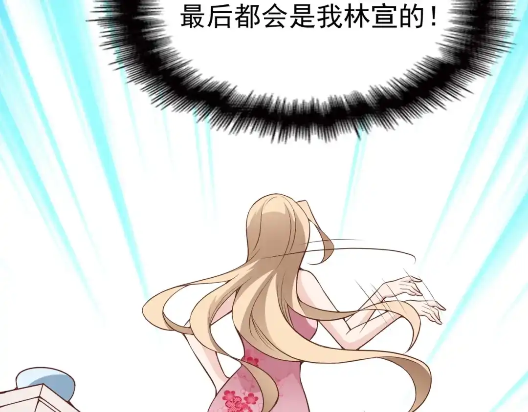双面总裁宠妻指南 第7话 想要勾引我？ 第80页