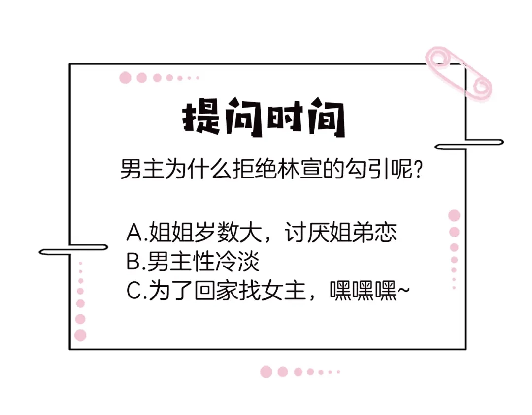 双面总裁宠妻指南 第7话 想要勾引我？ 第140页