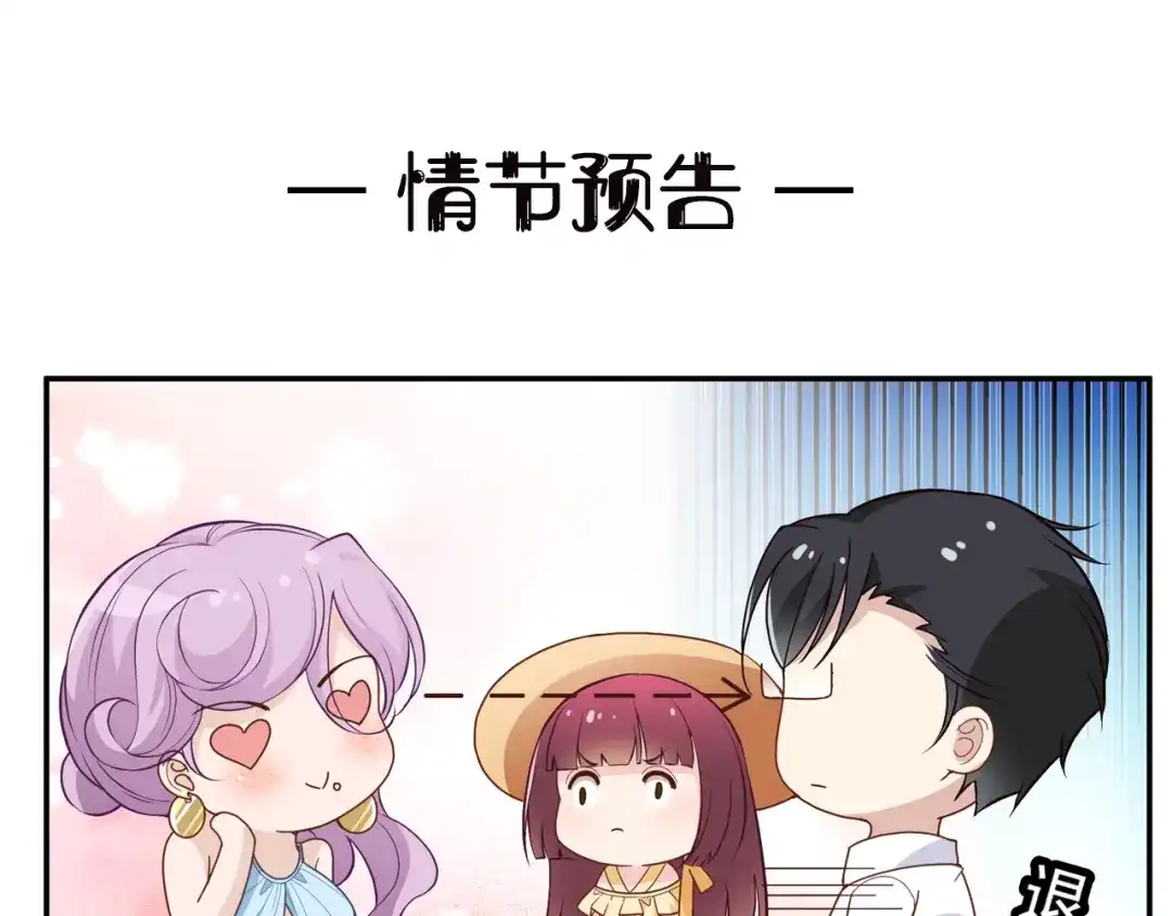 双面总裁宠妻指南 第7话 想要勾引我？ 第135页