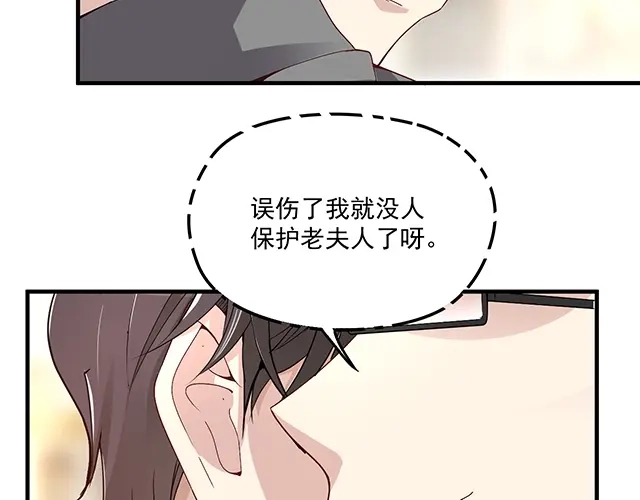 双面总裁宠妻指南 第79话 你是谁？ 第36页