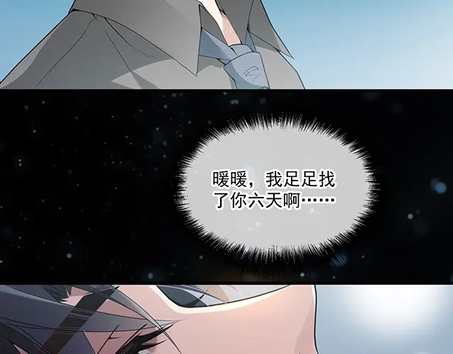 双面总裁宠妻指南 第79话 你是谁？ 第81页