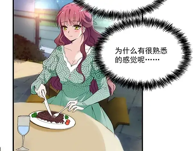 双面总裁宠妻指南 第79话 你是谁？ 第52页
