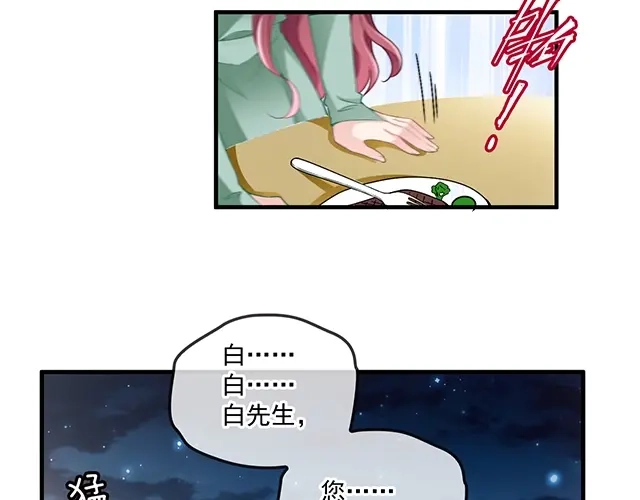 双面总裁宠妻指南 第79话 你是谁？ 第67页