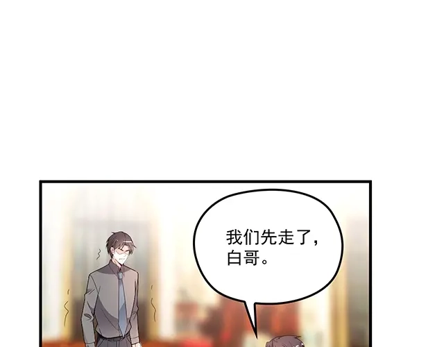 双面总裁宠妻指南 第79话 你是谁？ 第39页