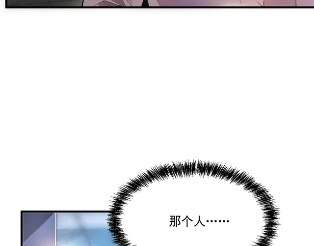 双面总裁宠妻指南 第79话 你是谁？ 第51页