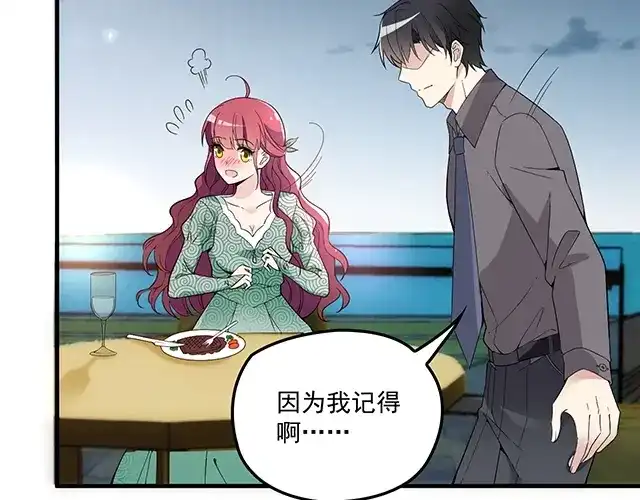 双面总裁宠妻指南 第79话 你是谁？ 第58页