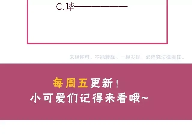 双面总裁宠妻指南 第79话 你是谁？ 第89页