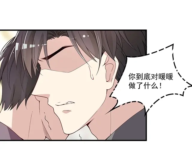 双面总裁宠妻指南 第79话 你是谁？ 第34页
