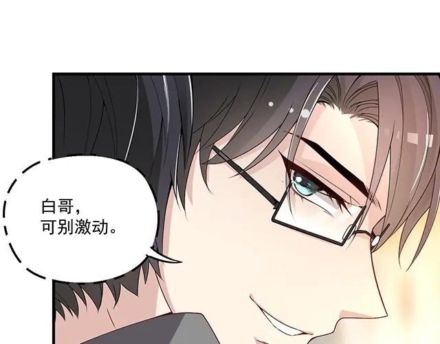 双面总裁宠妻指南 第79话 你是谁？ 第35页