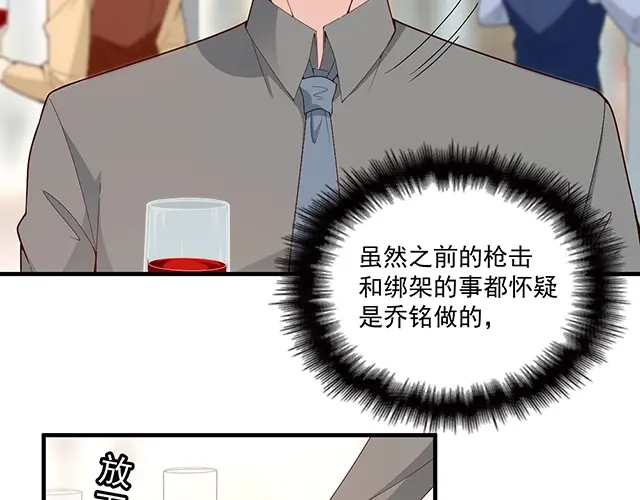 双面总裁宠妻指南 第79话 你是谁？ 第7页