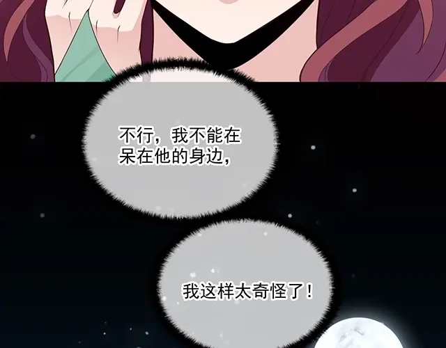 双面总裁宠妻指南 第79话 你是谁？ 第73页