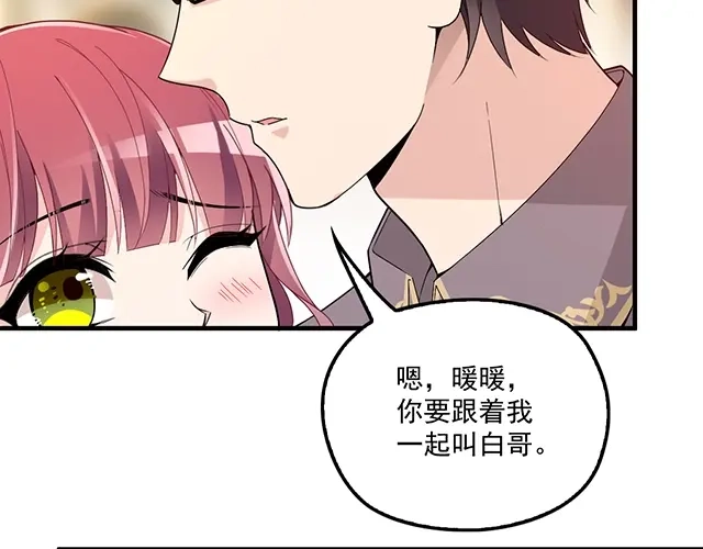 双面总裁宠妻指南 第79话 你是谁？ 第26页