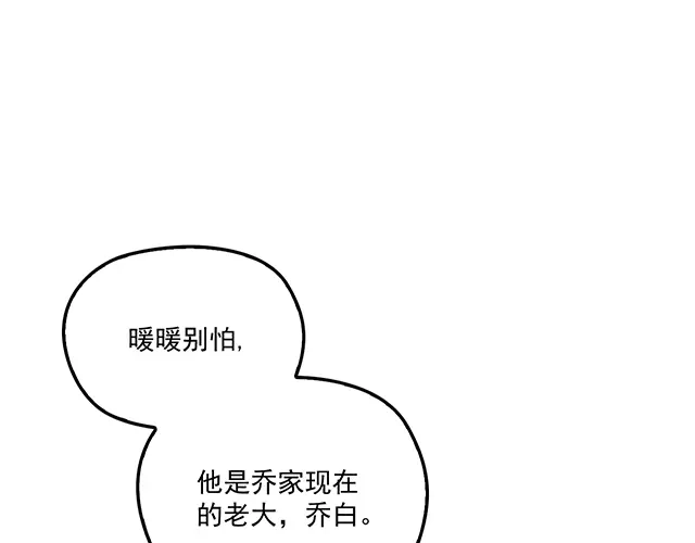 双面总裁宠妻指南 第79话 你是谁？ 第23页