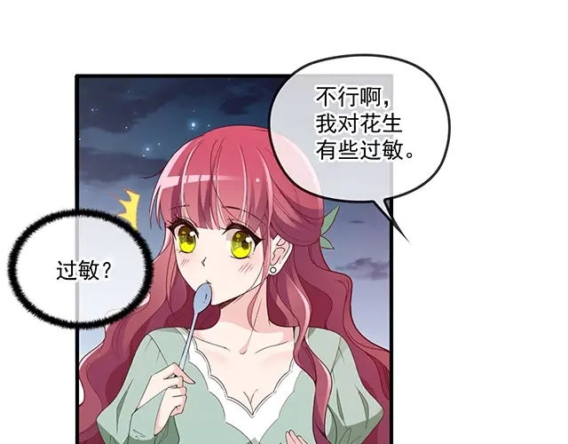 双面总裁宠妻指南 第79话 你是谁？ 第61页