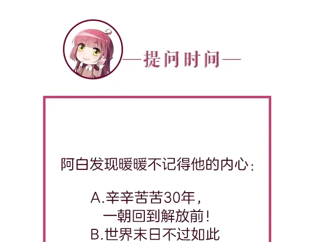 双面总裁宠妻指南 第79话 你是谁？ 第88页