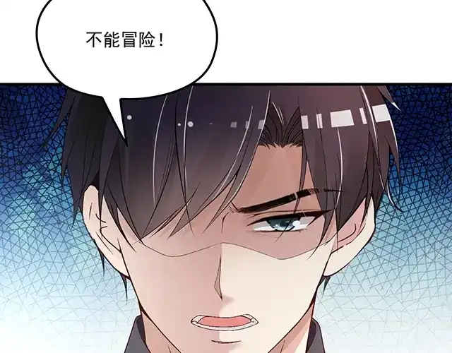 双面总裁宠妻指南 第79话 你是谁？ 第45页
