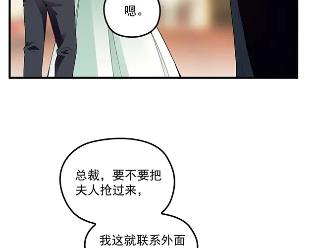 双面总裁宠妻指南 第79话 你是谁？ 第42页