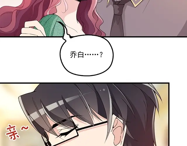 双面总裁宠妻指南 第79话 你是谁？ 第25页