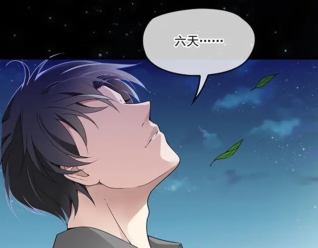 双面总裁宠妻指南 第79话 你是谁？ 第80页
