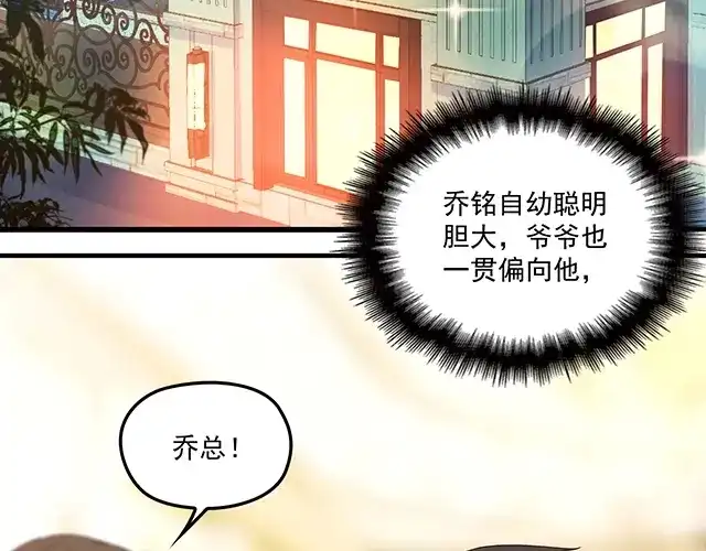 双面总裁宠妻指南 第79话 你是谁？ 第3页