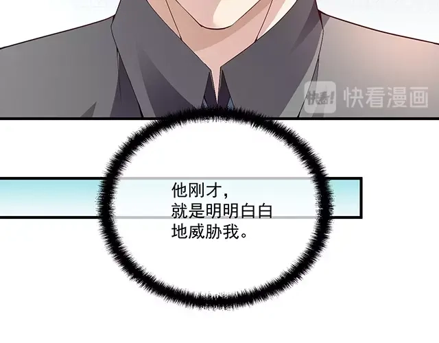 双面总裁宠妻指南 第79话 你是谁？ 第46页