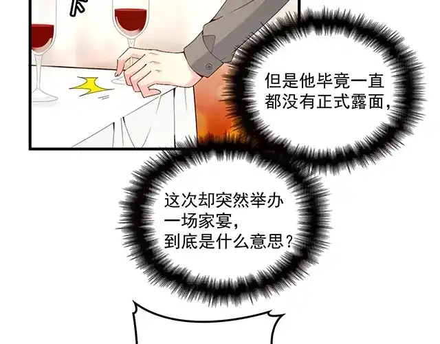 双面总裁宠妻指南 第79话 你是谁？ 第8页