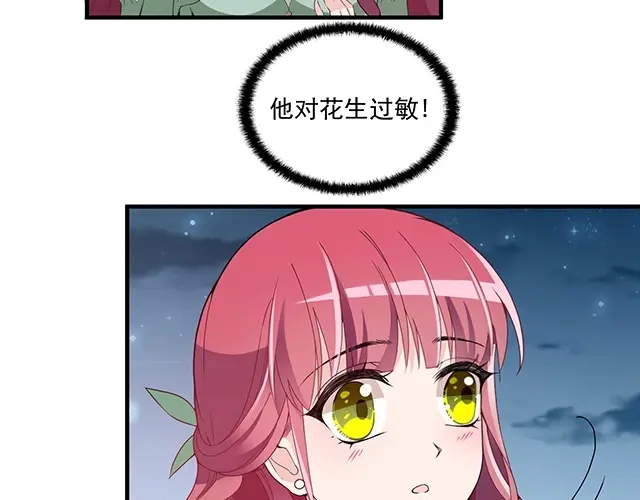 双面总裁宠妻指南 第79话 你是谁？ 第62页