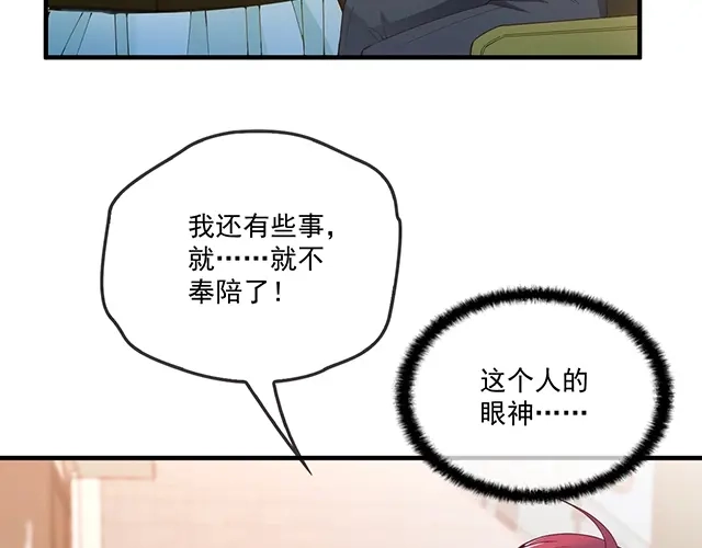 双面总裁宠妻指南 第79话 你是谁？ 第69页