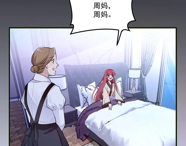 双面总裁宠妻指南 第80话 撞见神秘约会 第21页