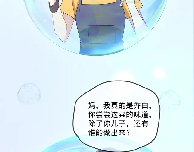 双面总裁宠妻指南 第80话 撞见神秘约会 第58页