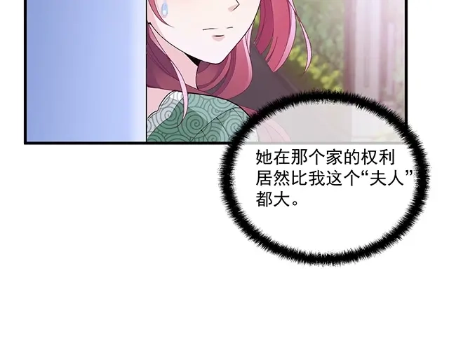 双面总裁宠妻指南 第80话 撞见神秘约会 第73页