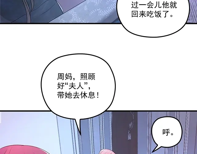 双面总裁宠妻指南 第80话 撞见神秘约会 第63页