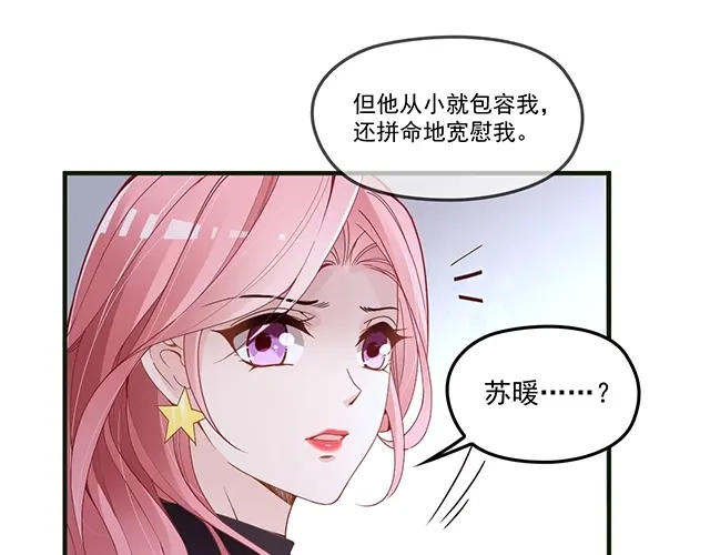 双面总裁宠妻指南 第80话 撞见神秘约会 第43页