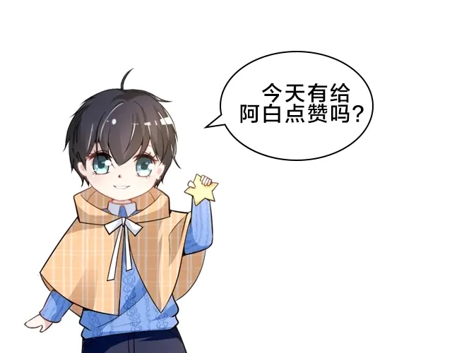 双面总裁宠妻指南 第80话 撞见神秘约会 第78页