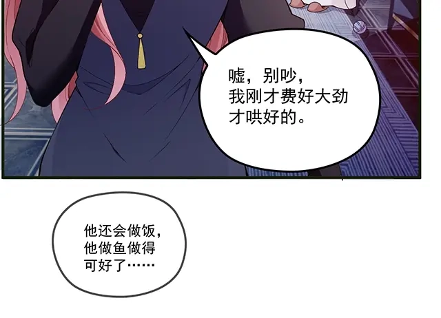 双面总裁宠妻指南 第80话 撞见神秘约会 第47页