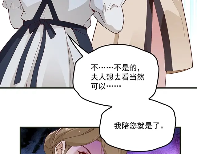 双面总裁宠妻指南 第80话 撞见神秘约会 第33页
