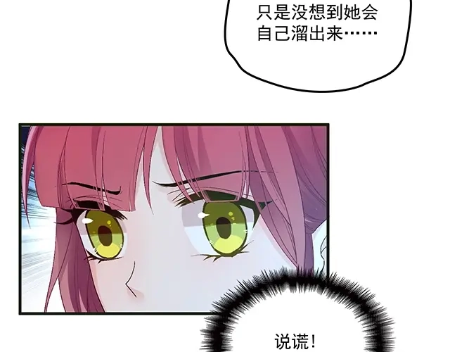 双面总裁宠妻指南 第80话 撞见神秘约会 第26页