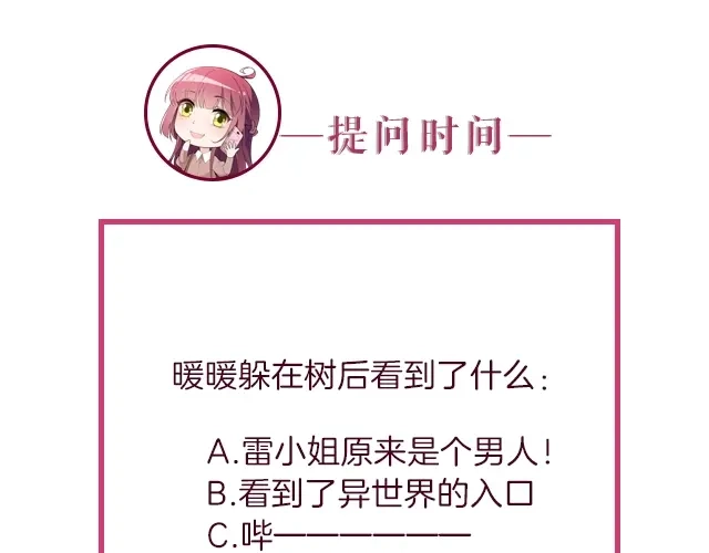 双面总裁宠妻指南 第80话 撞见神秘约会 第76页