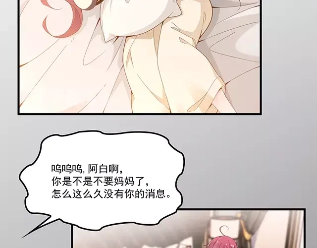 双面总裁宠妻指南 第81话 叫你的名字 第76页