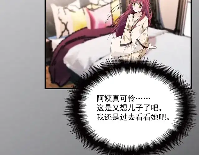 双面总裁宠妻指南 第81话 叫你的名字 第77页
