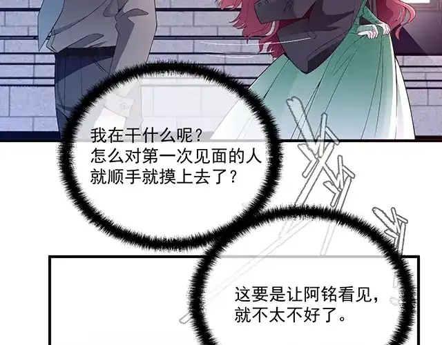 双面总裁宠妻指南 第81话 叫你的名字 第68页