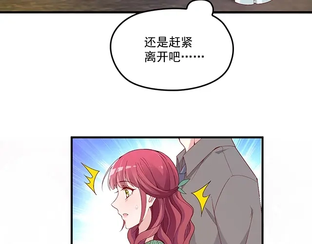 双面总裁宠妻指南 第81话 叫你的名字 第13页
