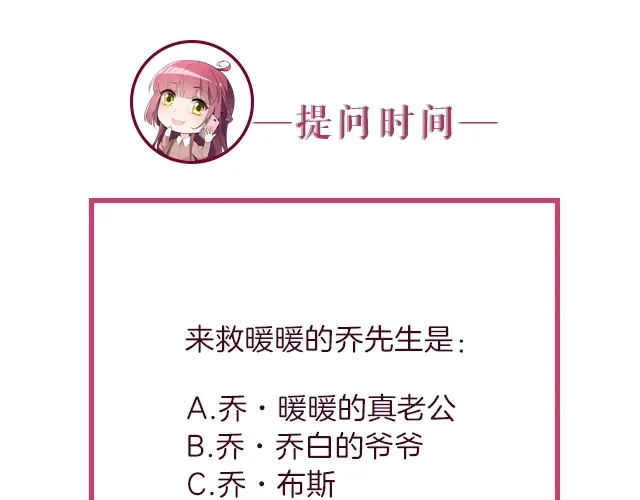 双面总裁宠妻指南 第81话 叫你的名字 第87页