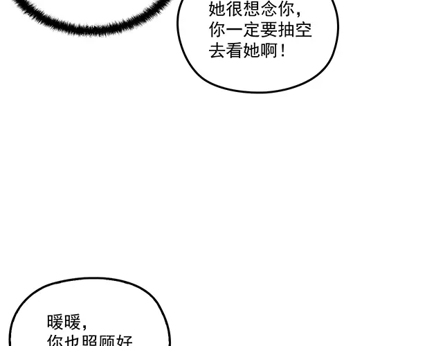双面总裁宠妻指南 第81话 叫你的名字 第53页